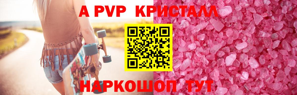 APVP Crystall Приморско-Ахтарск