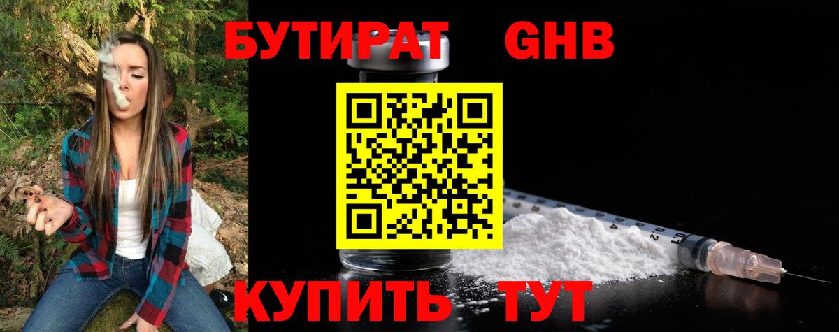 Бутират вода Приморско-Ахтарск