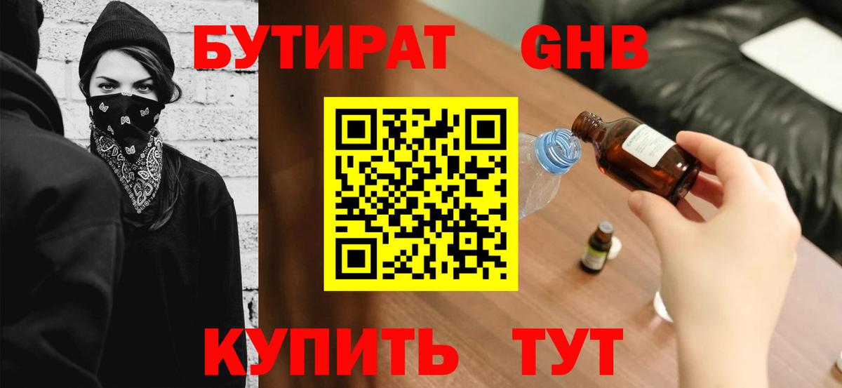 БУТИРАТ  Вход с VPN  Приморско-Ахтарск  Бутират 1.4BDO 