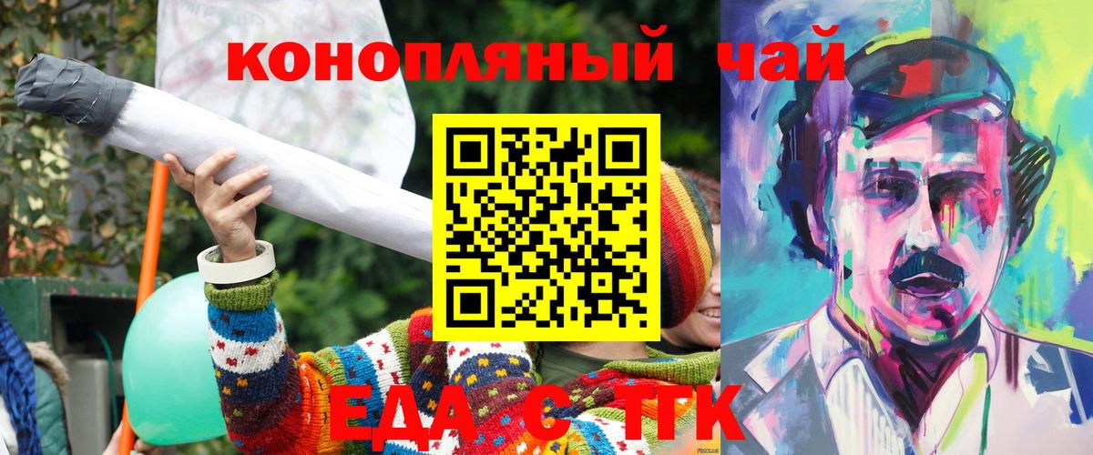 Приморско-Ахтарск  Печенье с ТГК конопля  Вход с VPN 
