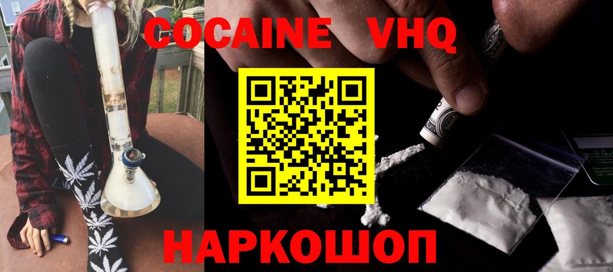 Приморско-Ахтарск  Кокаин VHQ  Вход с VPN  Кокаин  COCAIN 98% 