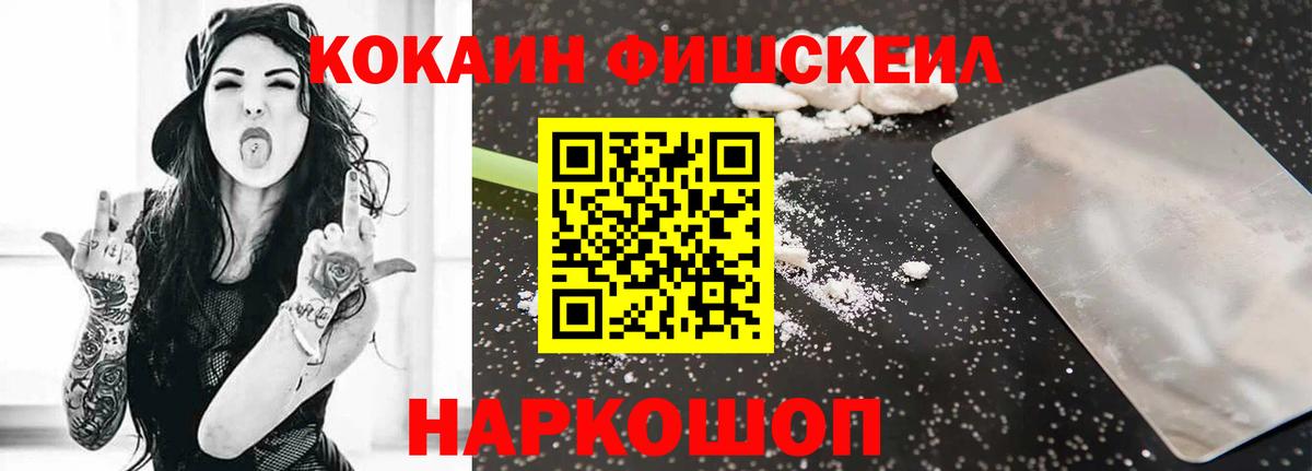 COCAIN Fish Scale Приморско-Ахтарск