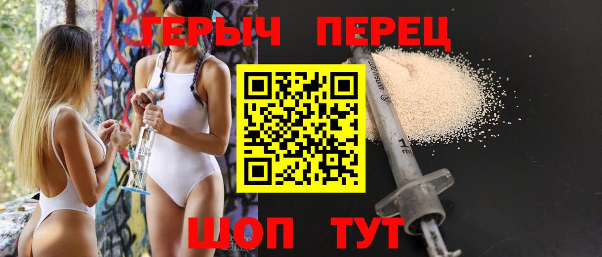 Героин Heroin  Героин  Приморско-Ахтарск  Вход с VPN 
