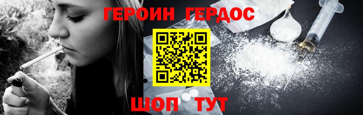 ГЕРОИН хмурый Приморско-Ахтарск