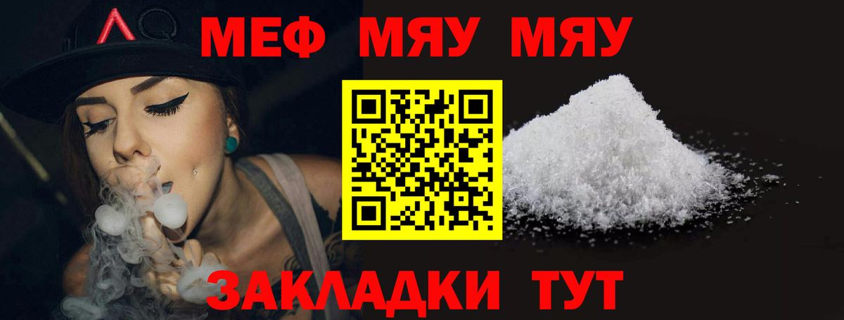 Меф мяу мяу Приморско-Ахтарск