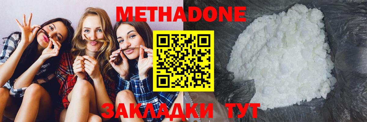 Метадон белоснежный  МЕТАДОН мёд  Вход с VPN  блэк спрут онион  Приморско-Ахтарск 